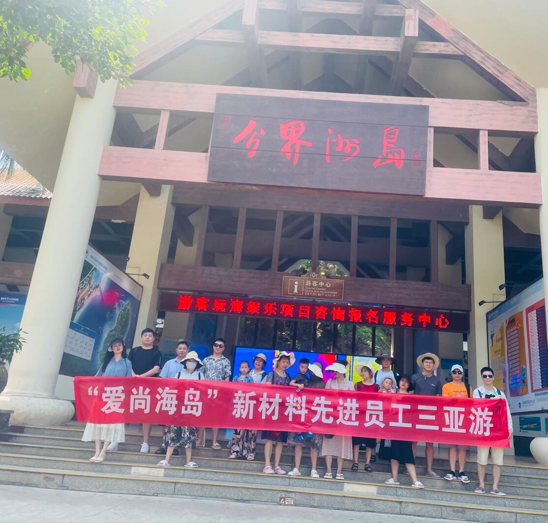 2022年度先進員工三亞之旅
