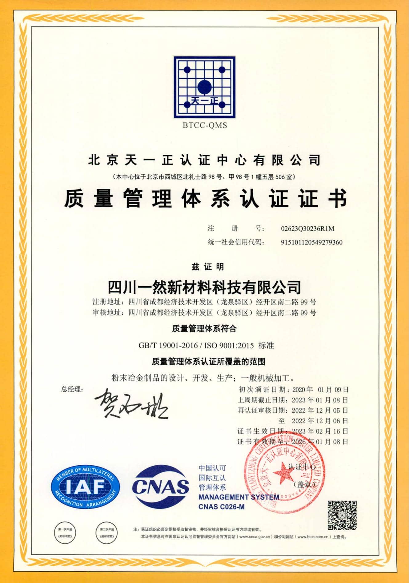 1765350231128381460.jpg 質(zhì)量管理體系認證證書.jpg